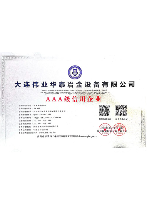 AAA級(jí)信用企業(yè)資質(zhì)證書